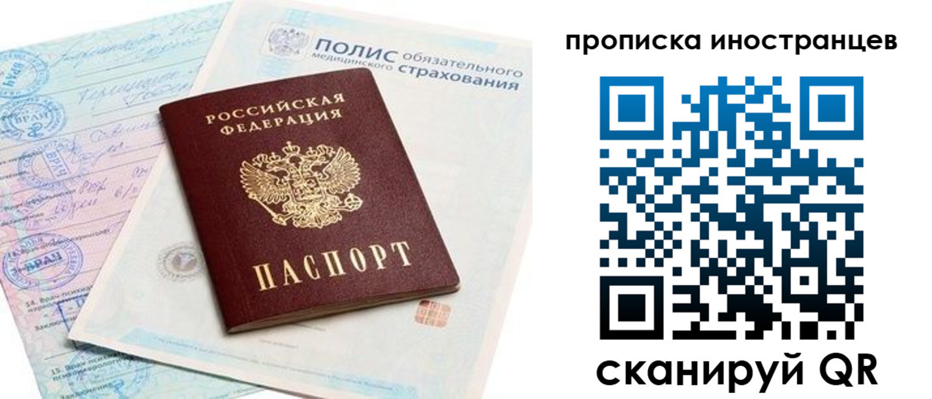 временная регистрация гарантия в Старой Купавне