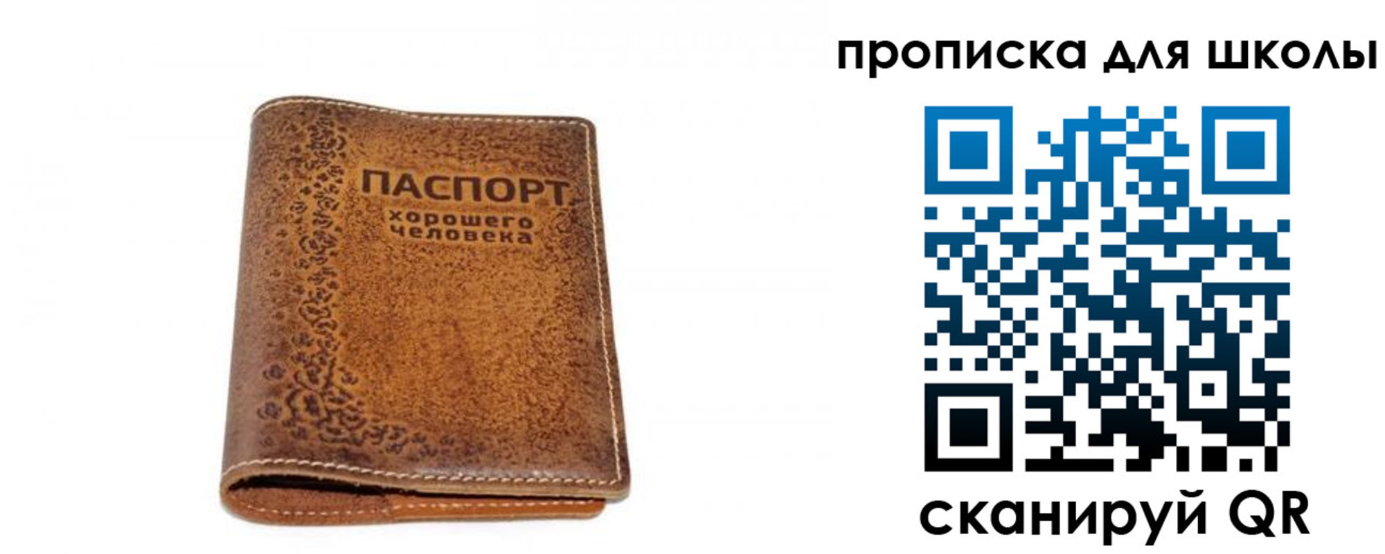 прописка для школы в Старой Купавне