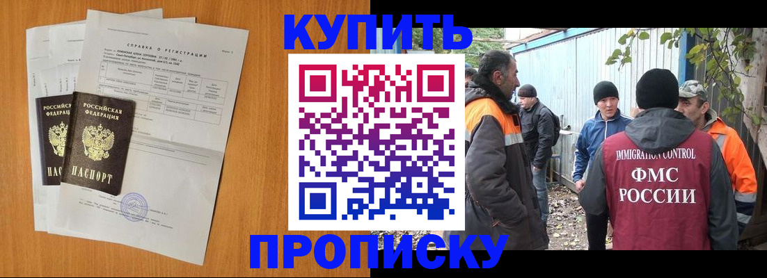 где прописаться в Старой Купавне