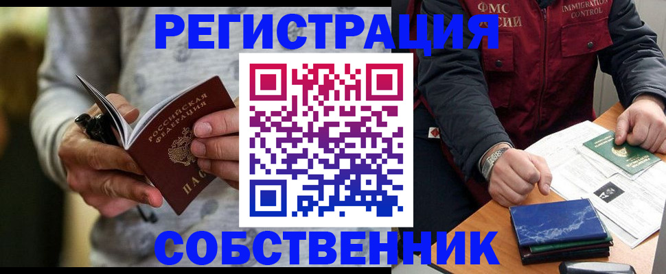 прописка в квартире в Старой Купавне