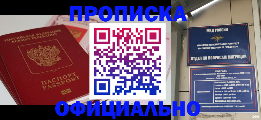 прописка для военкомата в Старой Купавне