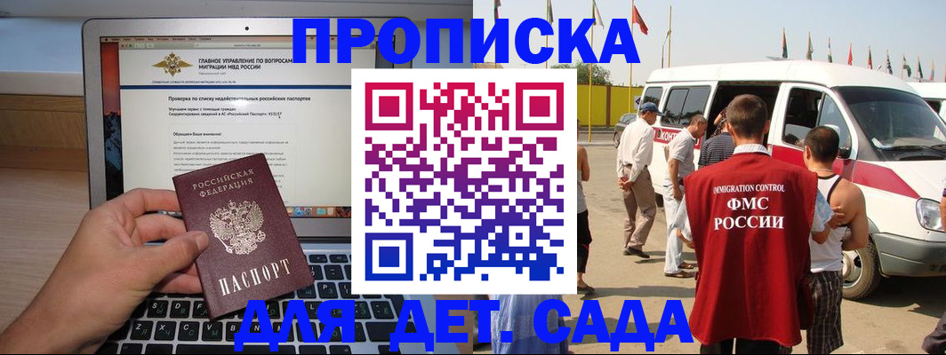 временная регистрация для всех в Старой Купавне